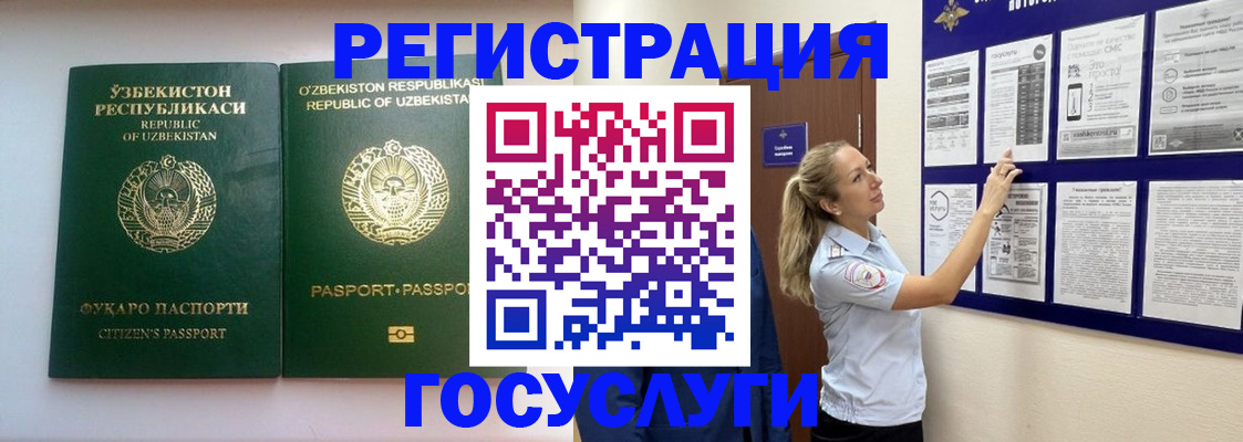 временная регистрация для всех в Инзе