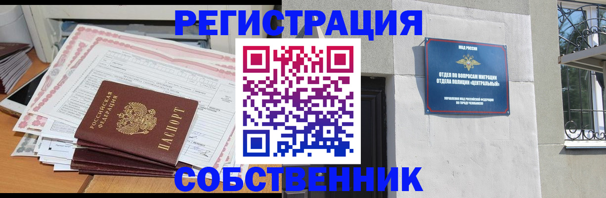 временная регистрация купить в Инзе