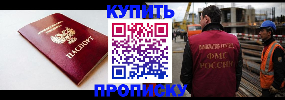 временная регистрация недорого в Инзе