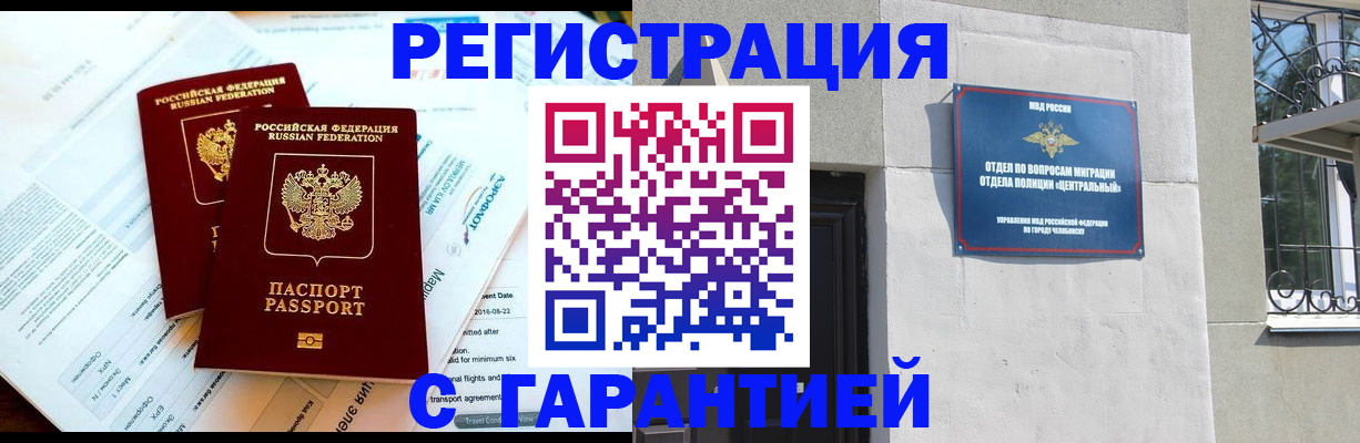 временная регистрация гарантия в Инзе