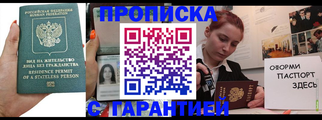прописка в квартире в Инзе